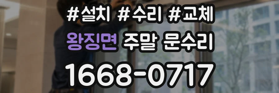 왕징면 주말 문수리