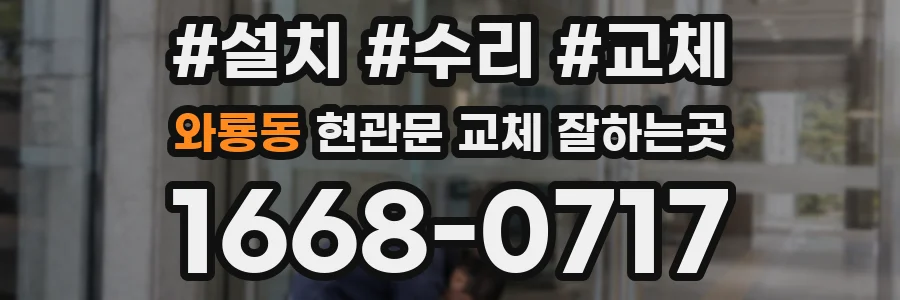 와룡동 현관문 교체 잘하는곳