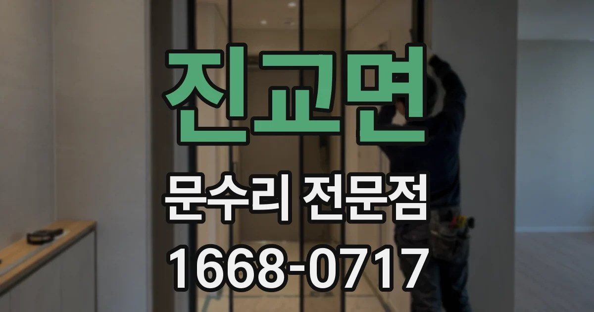 진교면 문수리 전문점