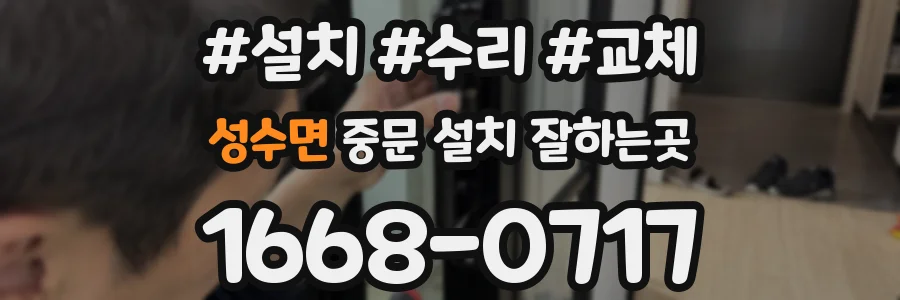 성수면 중문 설치 잘하는곳