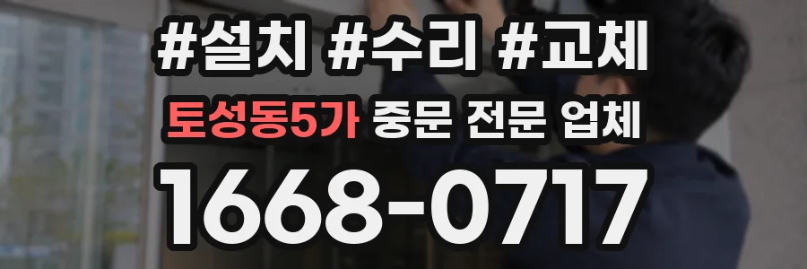 토성동5가 중문 전문 업체