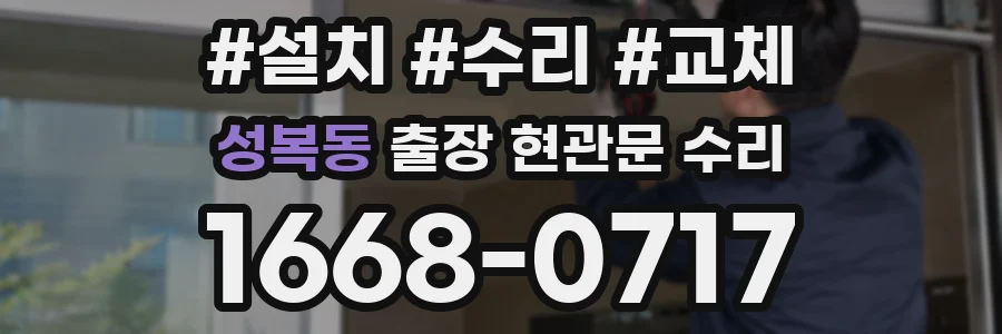 성복동 출장 현관문 수리
