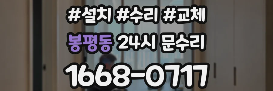 봉평동 24시 문수리