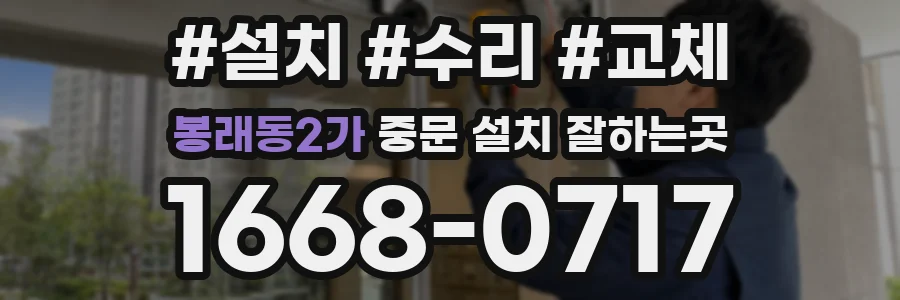 봉래동2가 중문 설치 잘하는곳