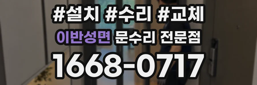 이반성면 문수리 전문점