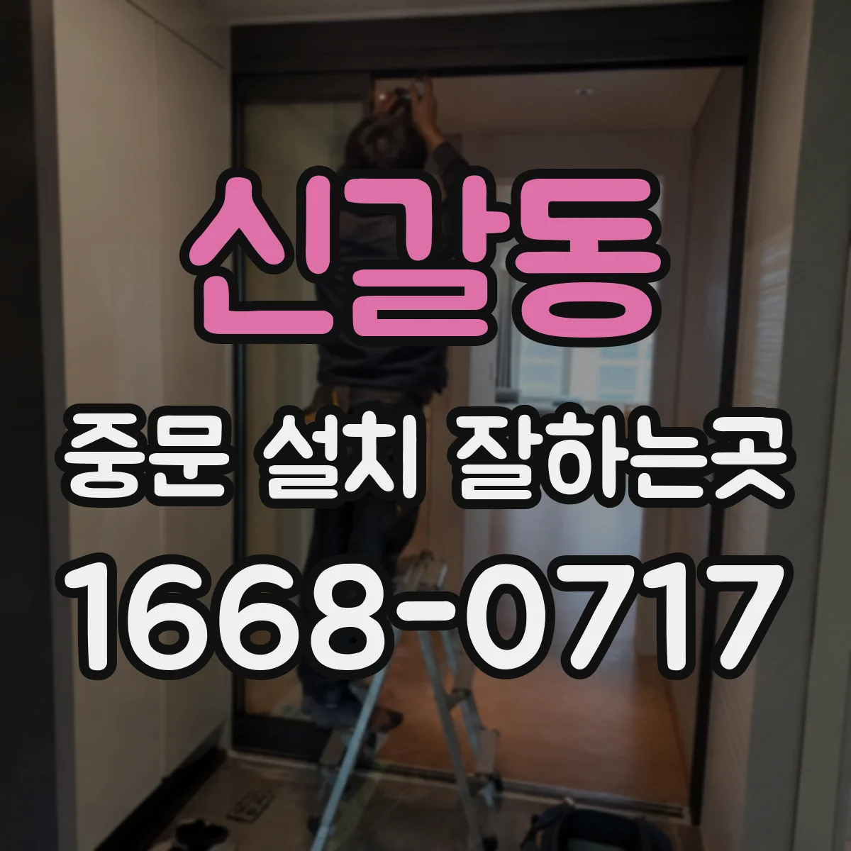 신갈동 중문 설치 잘하는곳