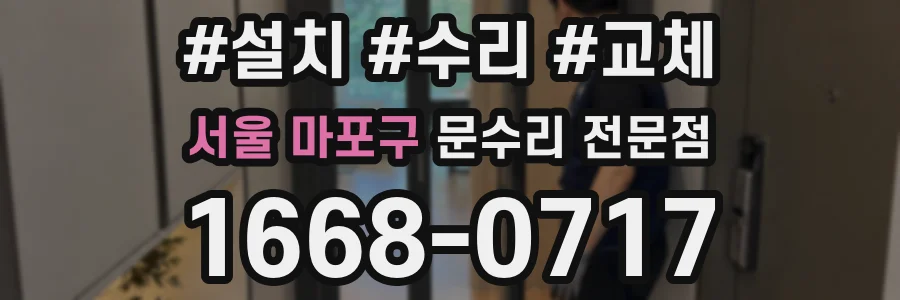 서울 마포구 문수리 전문점