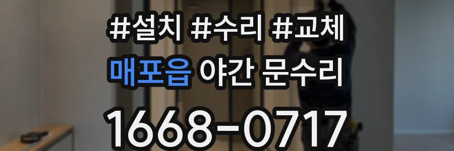 매포읍 야간 문수리