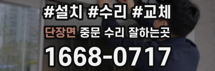 단장면 중문 수리 잘하는곳