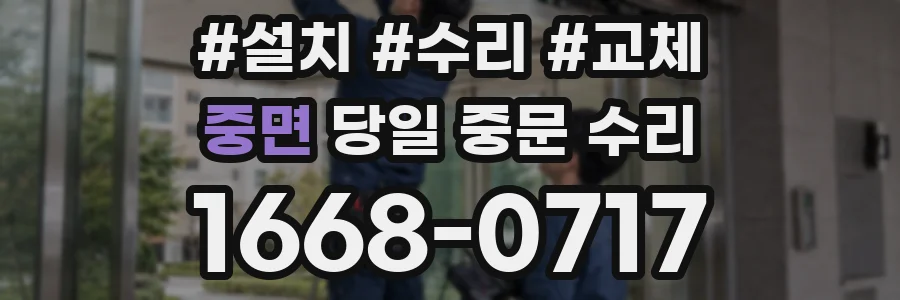 중면 당일 중문 수리