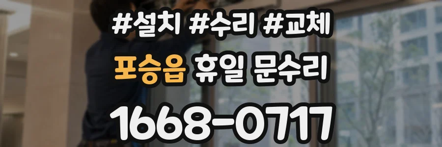 포승읍 휴일 문수리