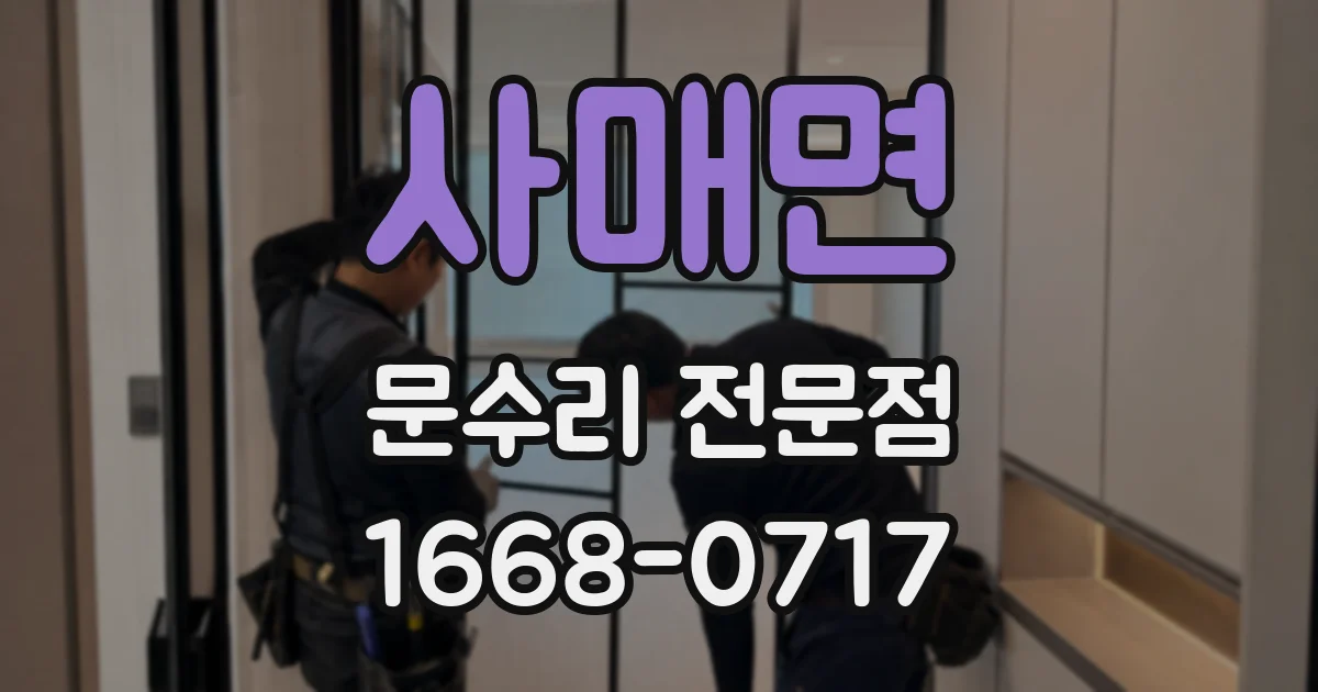 사매면 문수리 전문점