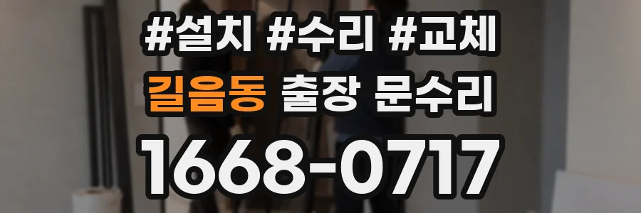 길음동 출장 문수리