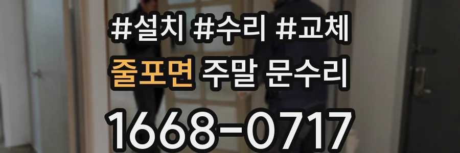 줄포면 주말 문수리