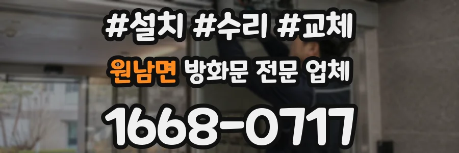 원남면 방화문 전문 업체