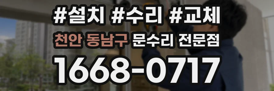 천안 동남구 문수리 전문점
