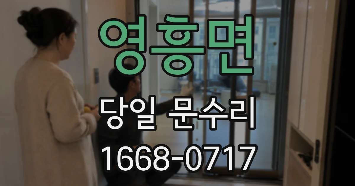 영흥면 당일 문수리