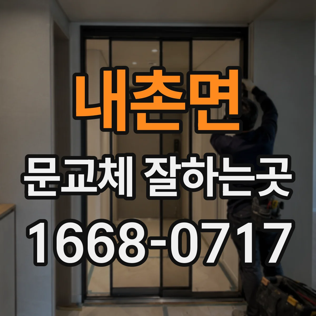 내촌면 문교체 잘하는곳