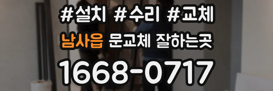 남사읍 문교체 잘하는곳