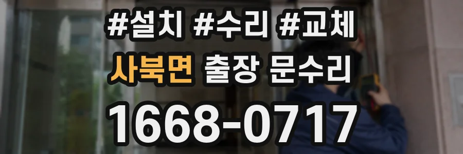 사북면 출장 문수리
