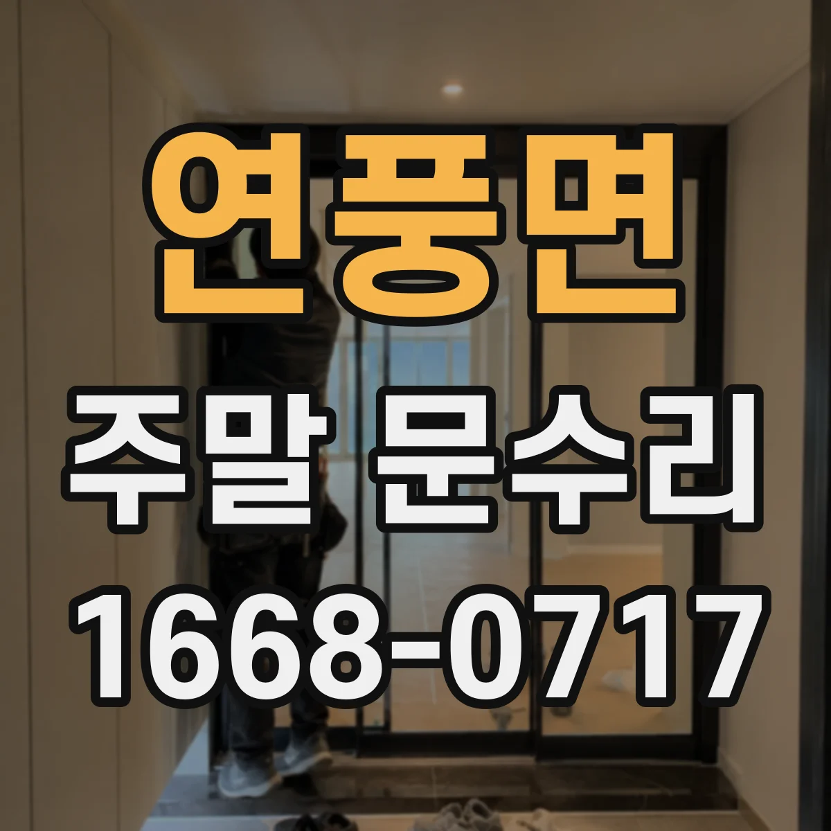 연풍면 주말 문수리