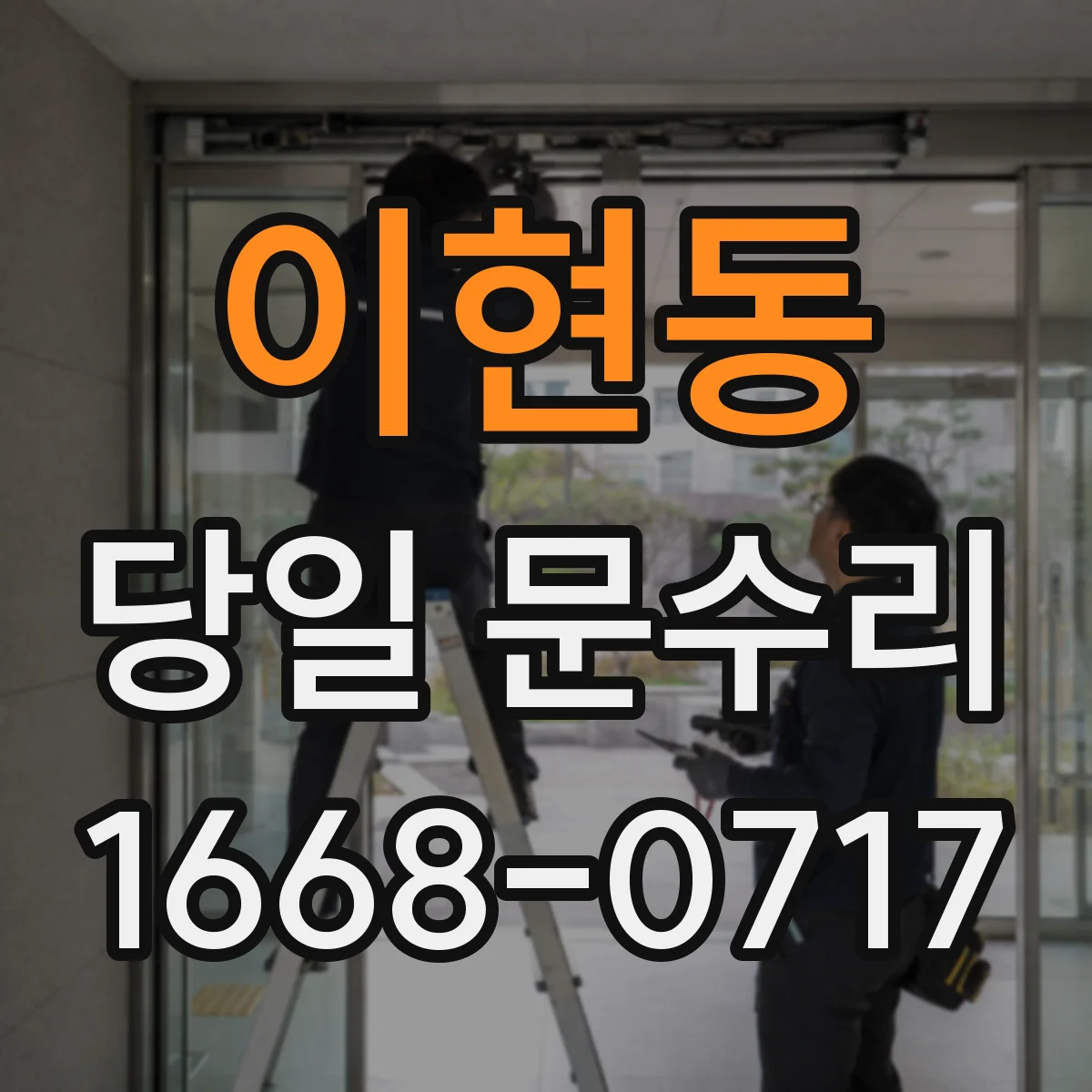 이현동 당일 문수리