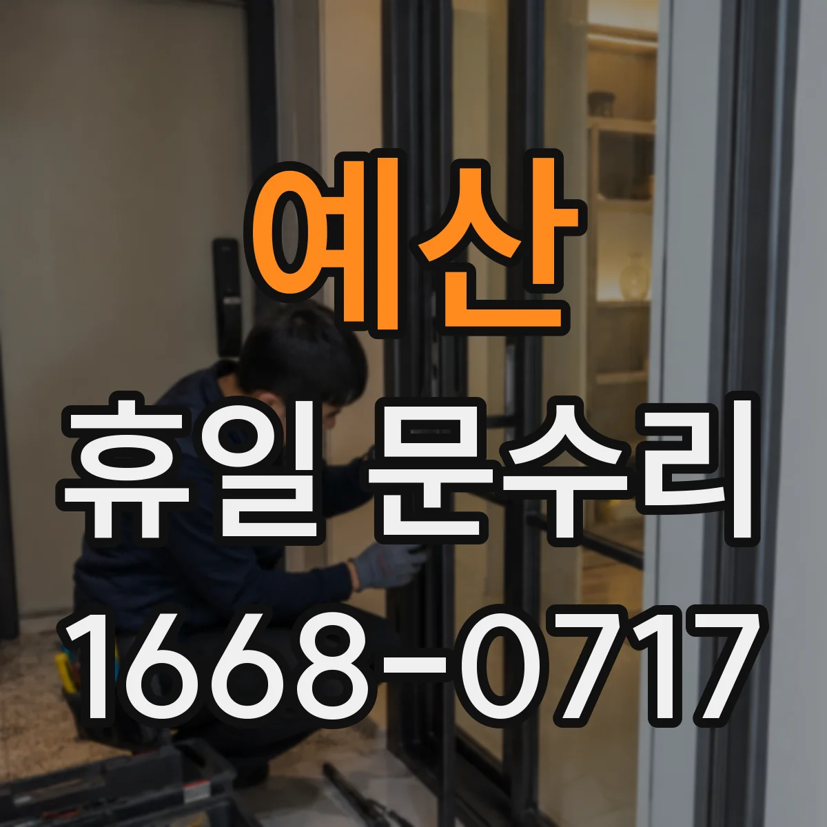 예산 휴일 문수리 손잡이 헛돌음 줄이기 위한 원인 진단 방법