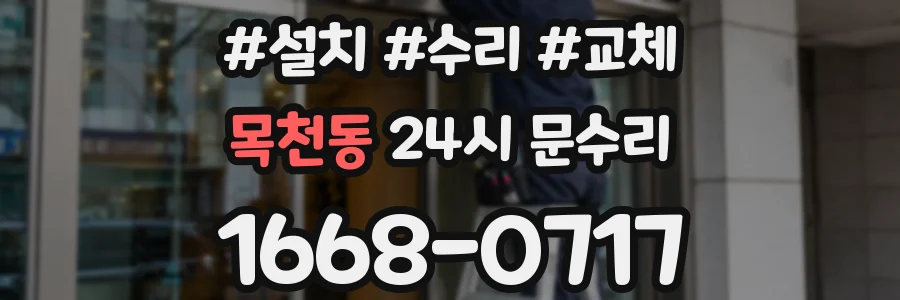 목천동 24시 문수리