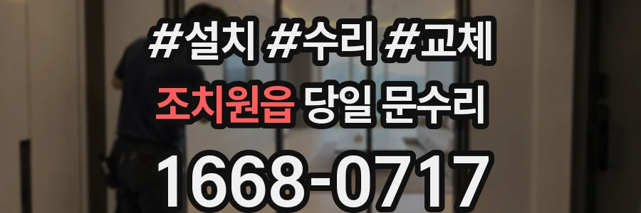조치원읍 당일 문수리