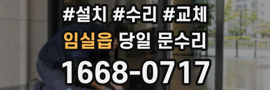 임실읍 당일 문수리