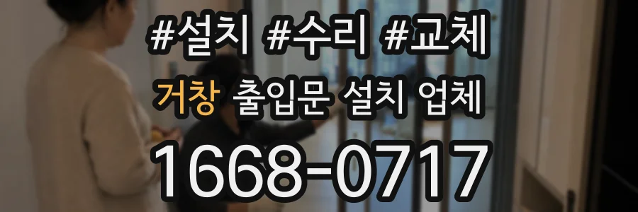 거창 출입문 설치 업체