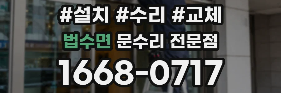 법수면 문수리 전문점