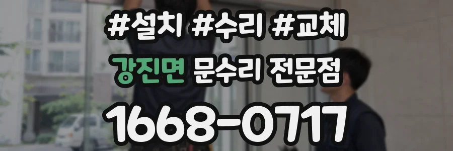 강진면 문수리 전문점