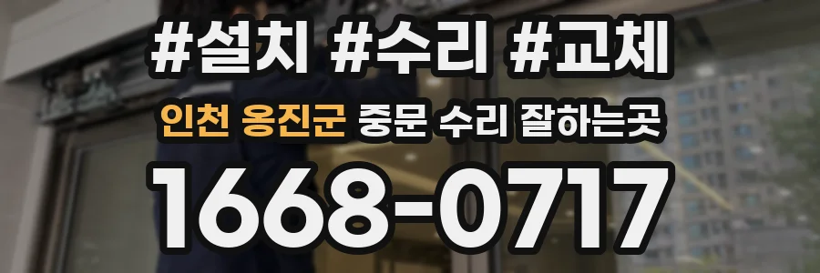 인천 옹진군 중문 수리 잘하는곳