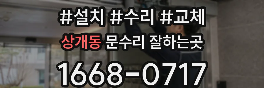 상개동 문수리 잘하는곳