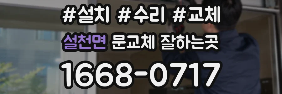 설천면 문교체 잘하는곳