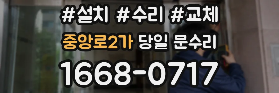중앙로2가 당일 문수리