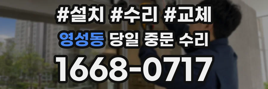 영성동 당일 중문 수리