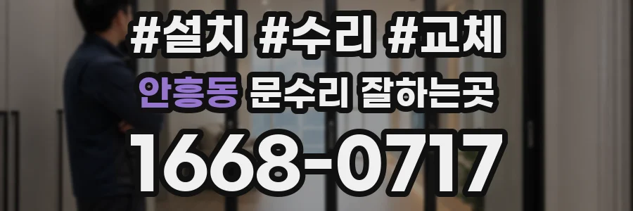 안흥동 문수리 잘하는곳