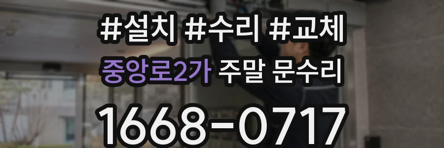 중앙로2가 주말 문수리