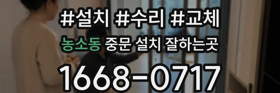 농소동 중문 설치 잘하는곳