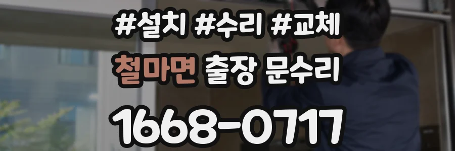 철마면 출장 문수리
