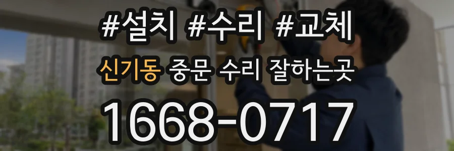 신기동 중문 수리 잘하는곳