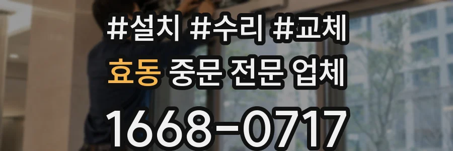 효동 중문 전문 업체
