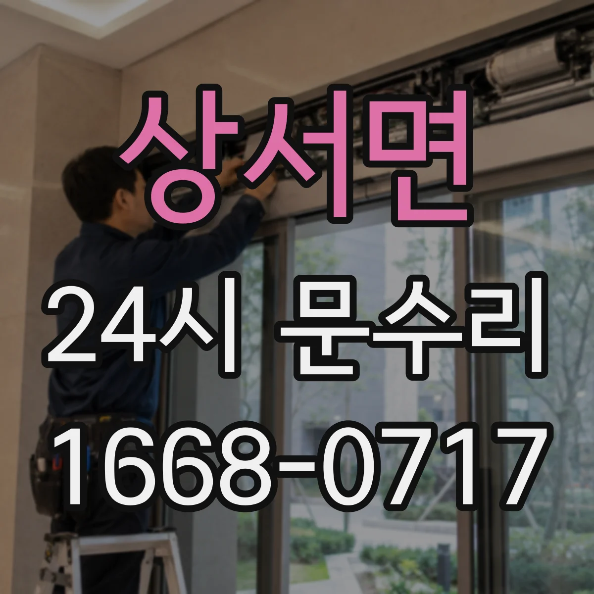 상서면 24시 문수리
