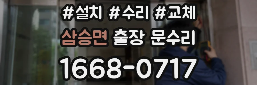 삼승면 출장 문수리