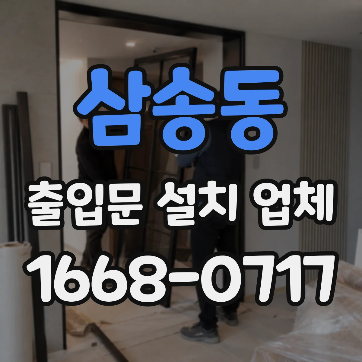 삼송동 출입문 설치 업체 유지보수 계약 구성할 때 부품 보증 기준