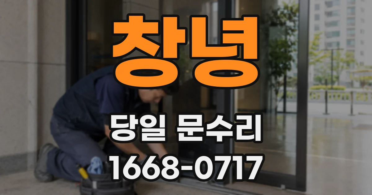 창녕 당일 문수리