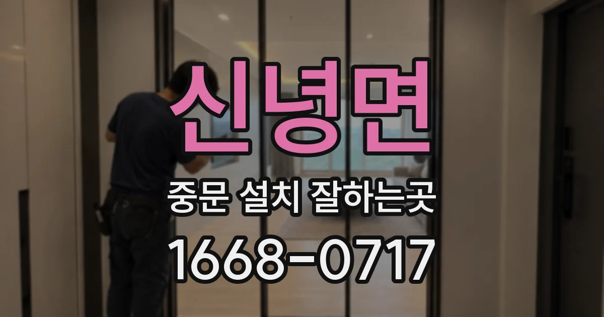 신녕면 중문 설치 잘하는곳