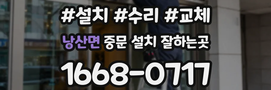 낭산면 중문 설치 잘하는곳